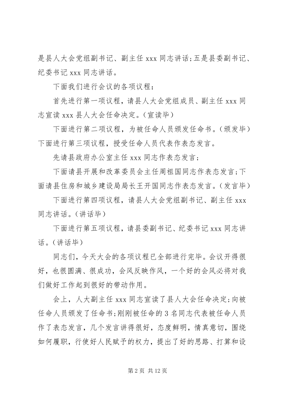 2023年总结大会主持词干部大会主持词.docx_第2页