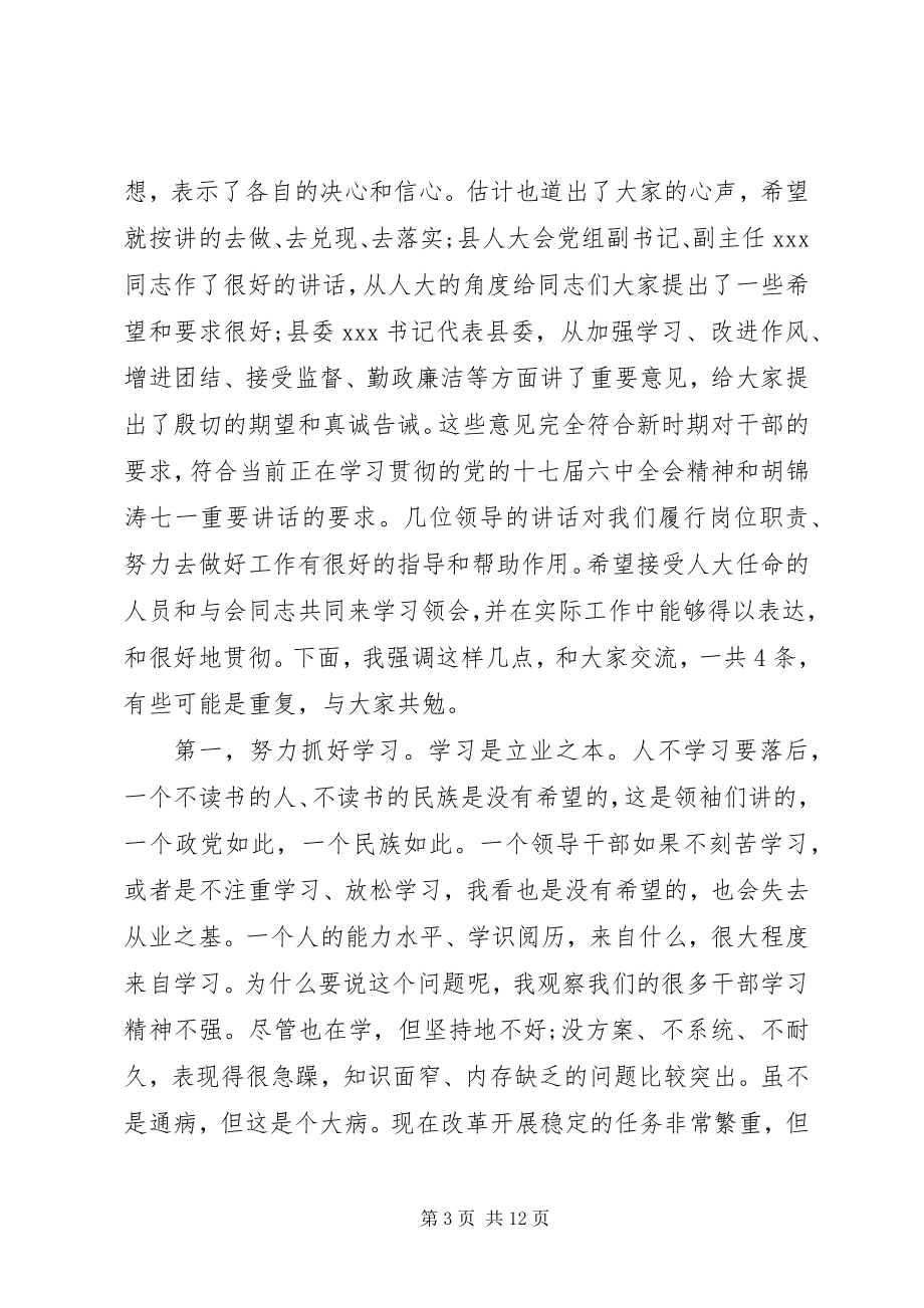 2023年总结大会主持词干部大会主持词.docx_第3页