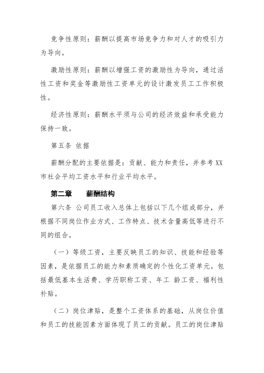 公司薪酬设计方案.doc_第2页