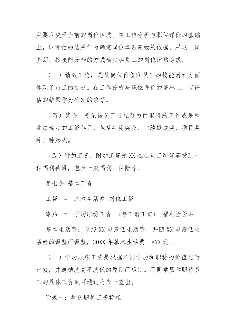 公司薪酬设计方案.doc_第3页