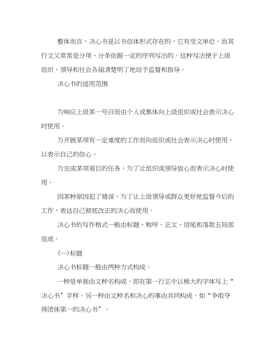 2023年范文网教您写决心书.docx_第3页