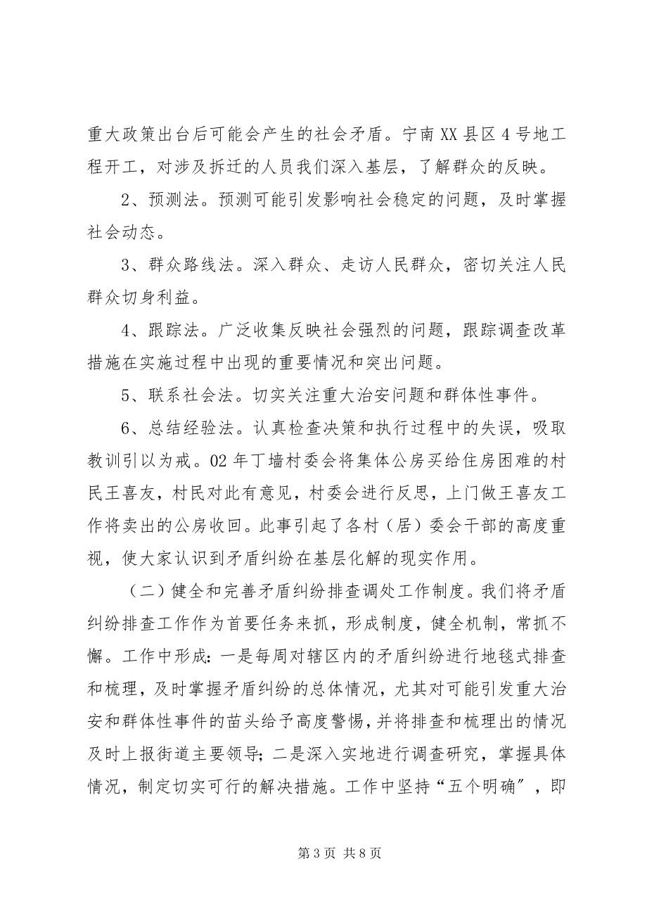 2023年加强领导进一步完善矛盾纠纷排查调处.docx_第3页