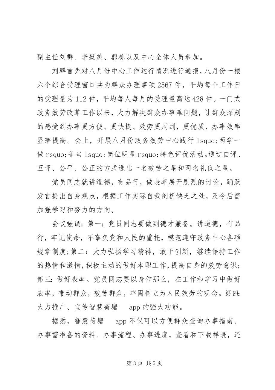 2023年讲道德有品行专题讨论会议记录.docx_第3页