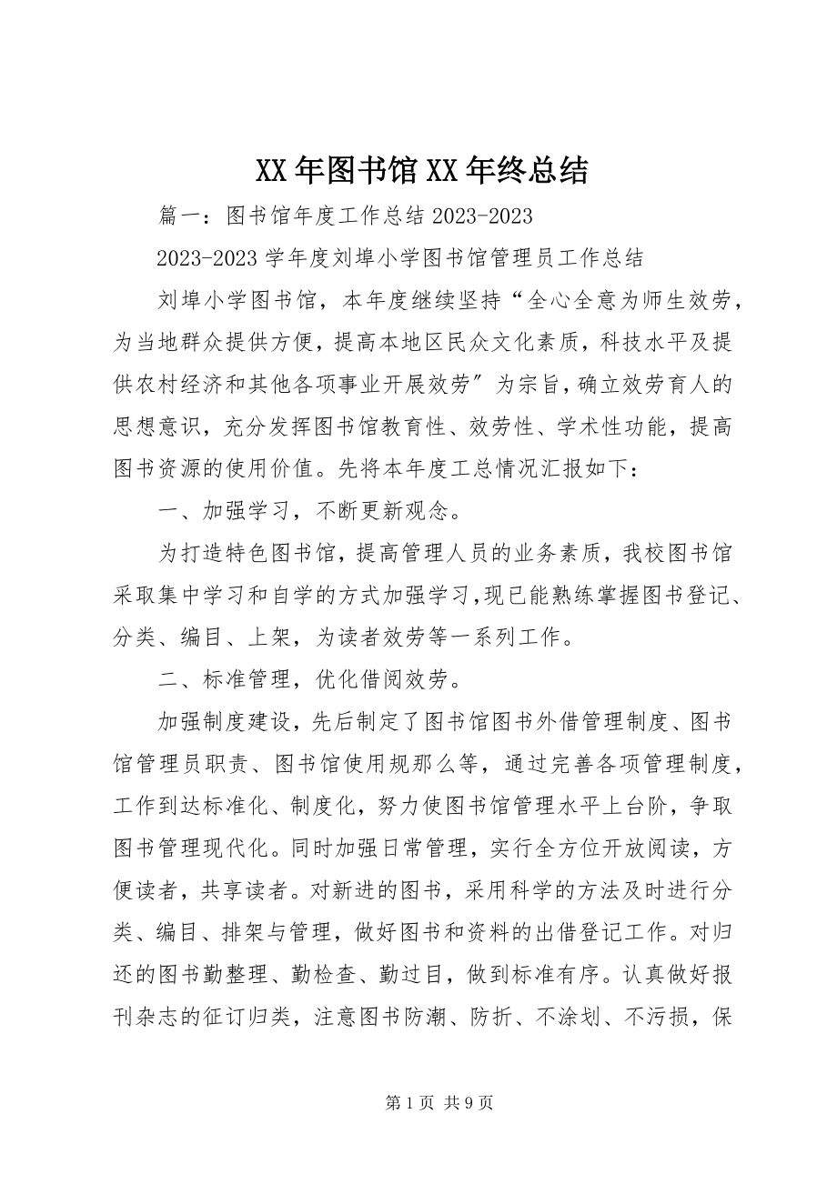 2023年图书馆终总结.docx_第1页