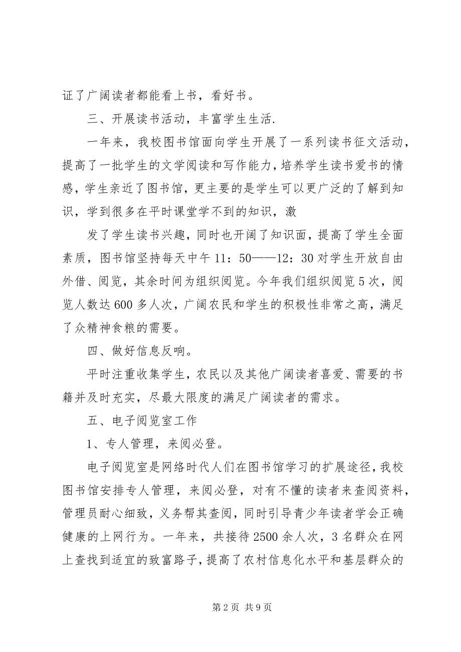 2023年图书馆终总结.docx_第2页