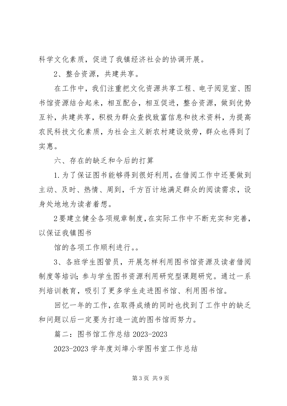 2023年图书馆终总结.docx_第3页