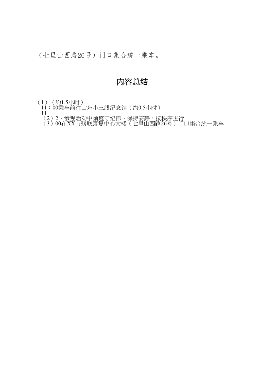 2023年坚持以人民为中心的发展思想探寻红色莱芜弘扬红色文化党性教育活动方案.doc_第3页