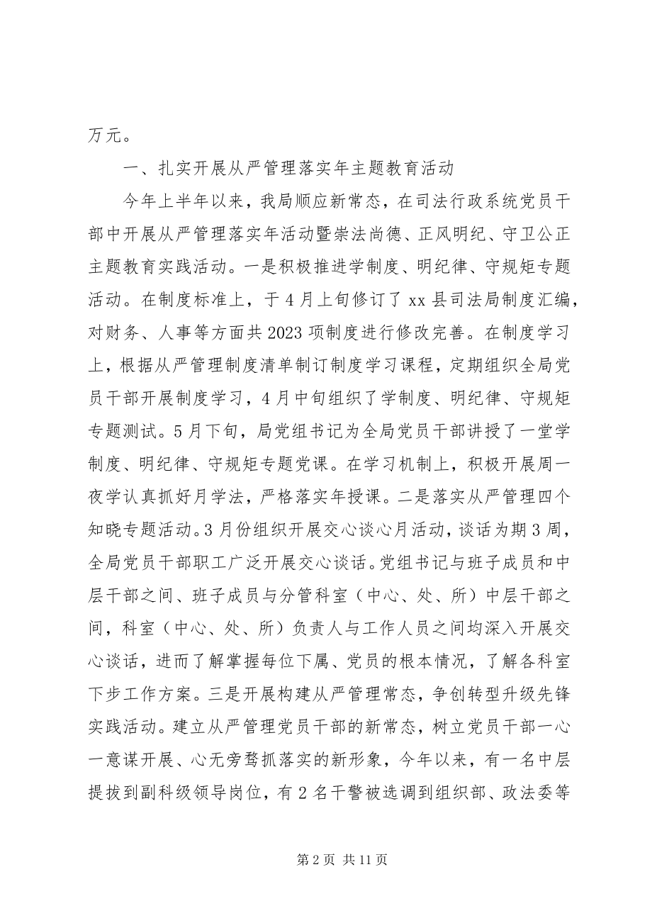 2023年司法局上半年工作总结和下半年工作思路.docx_第2页