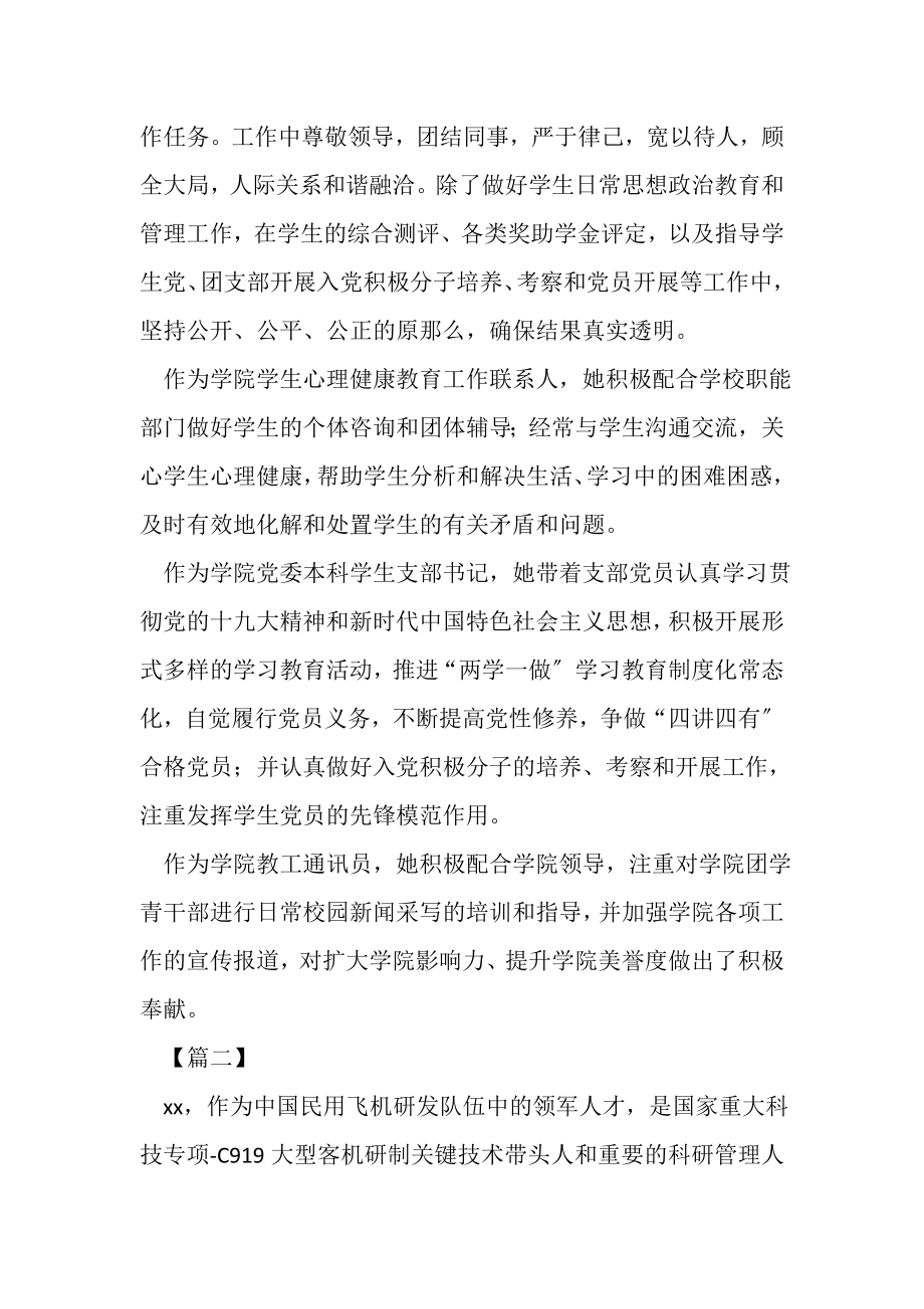 2023年优秀共产党员先进个人事迹材料合集.doc_第2页