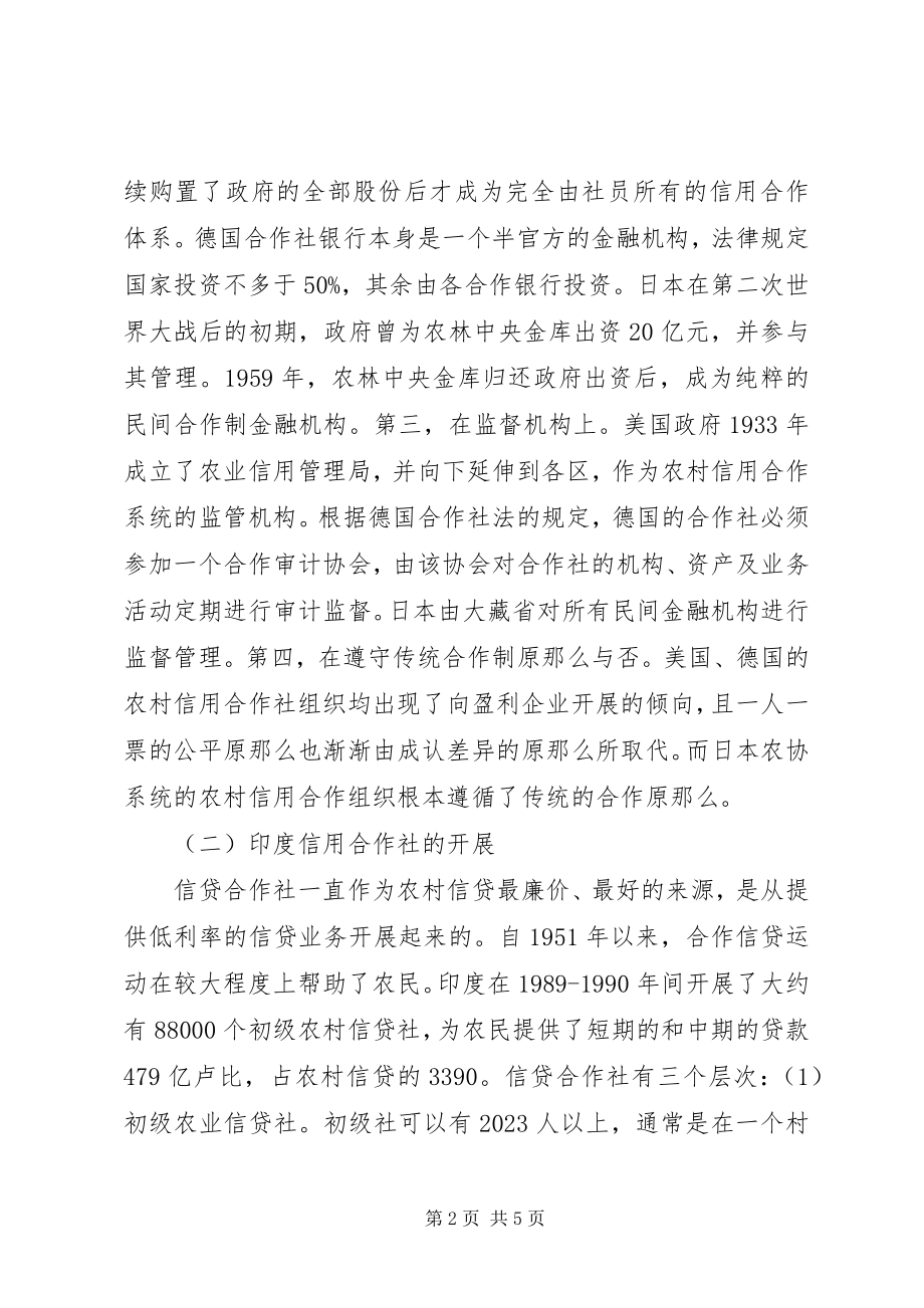 2023年国际合作金融制对我国的启示.docx_第2页