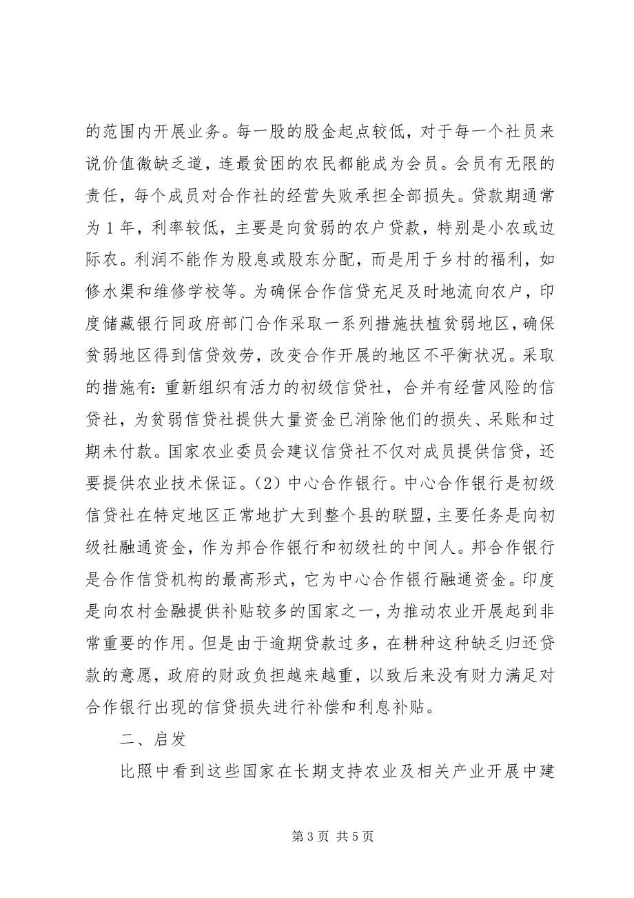 2023年国际合作金融制对我国的启示.docx_第3页