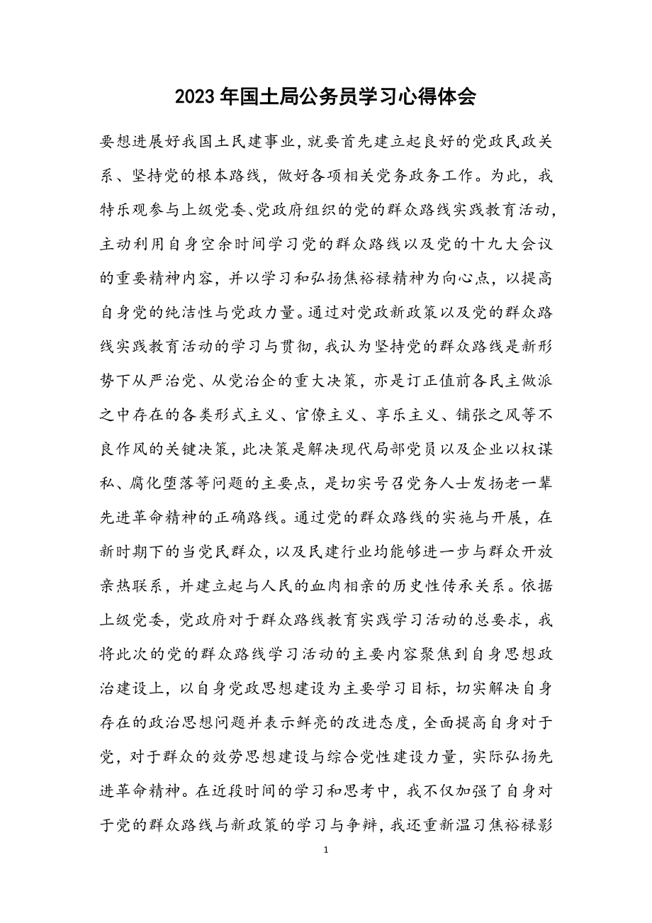 2023年国土局公务员学习心得体会.docx_第1页