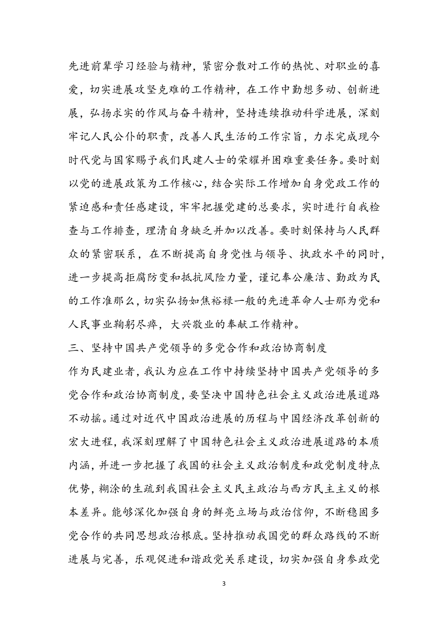 2023年国土局公务员学习心得体会.docx_第3页