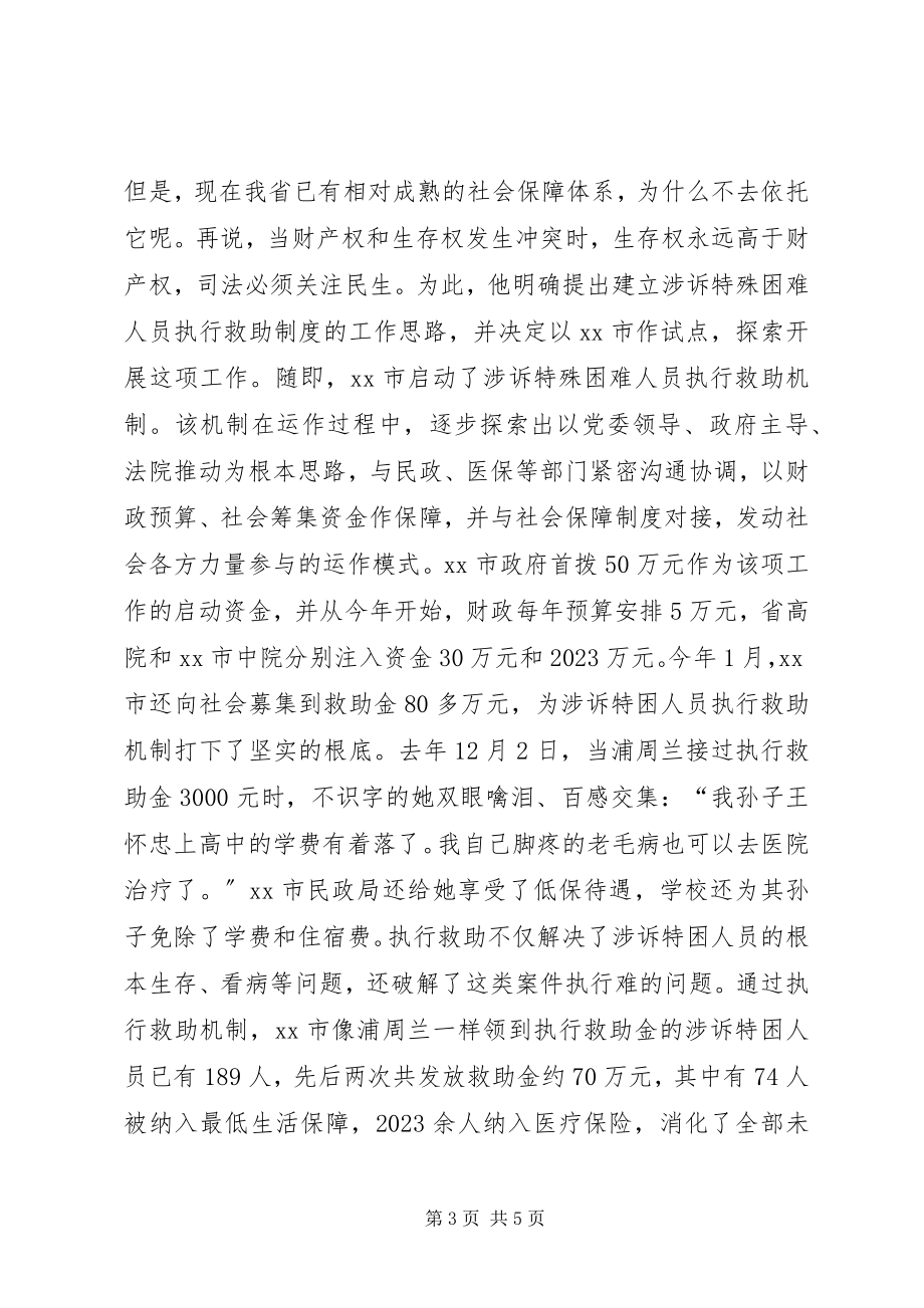 2023年司法新模式救助贫困人员经验材料.docx_第3页