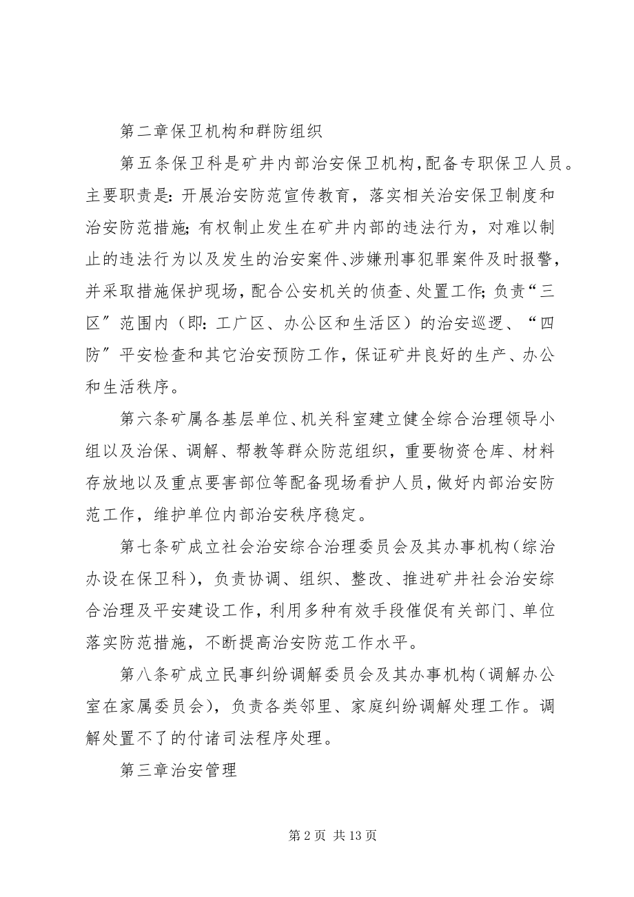 2023年XX煤矿社会治安综合治理管理规定新编.docx_第2页