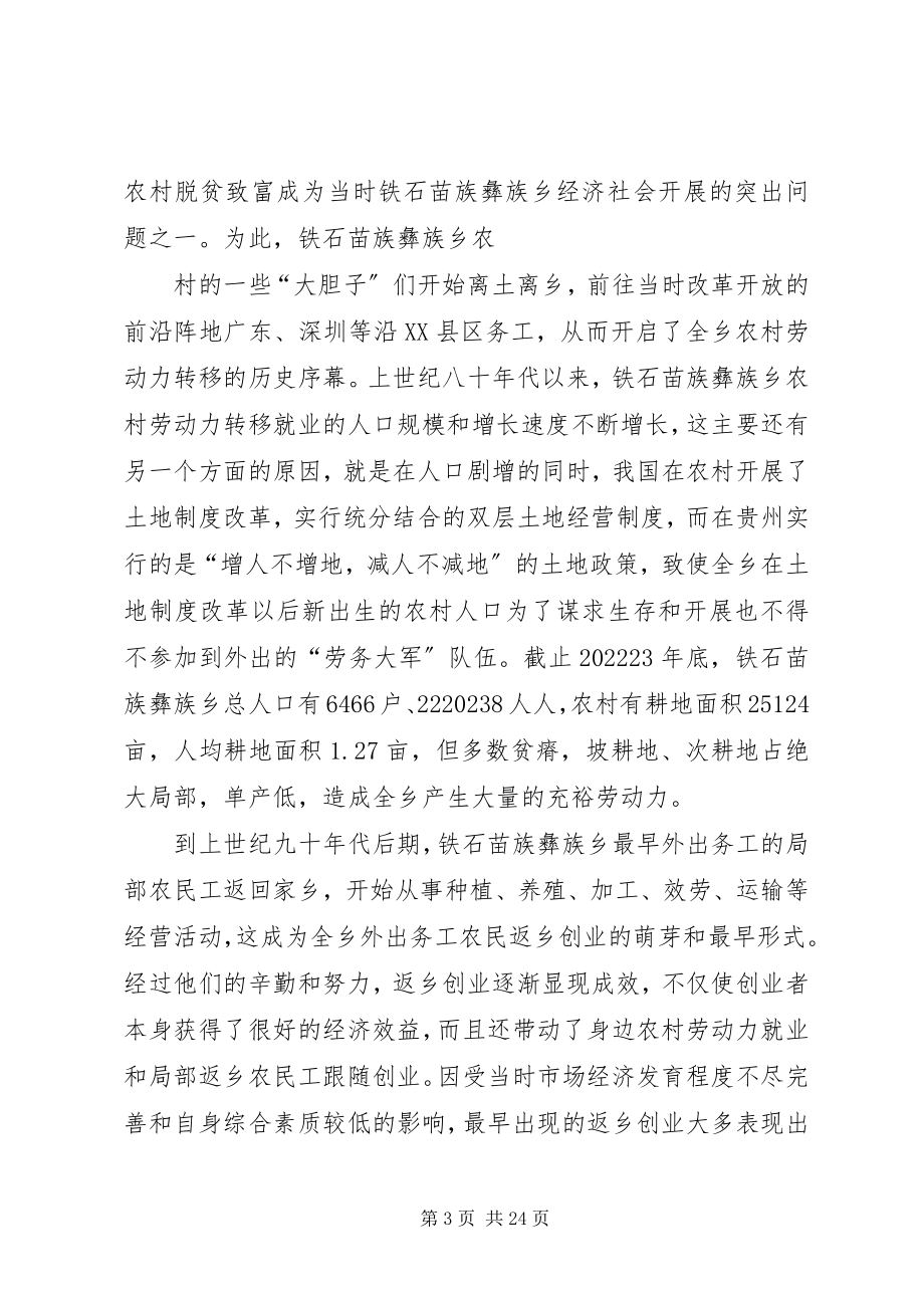 2023年省委组织部到铁石苗族彝族乡.docx_第3页