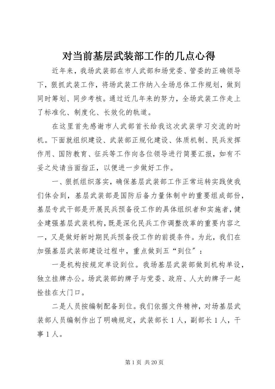 2023年对当前基层武装部工作的几点心得.docx_第1页