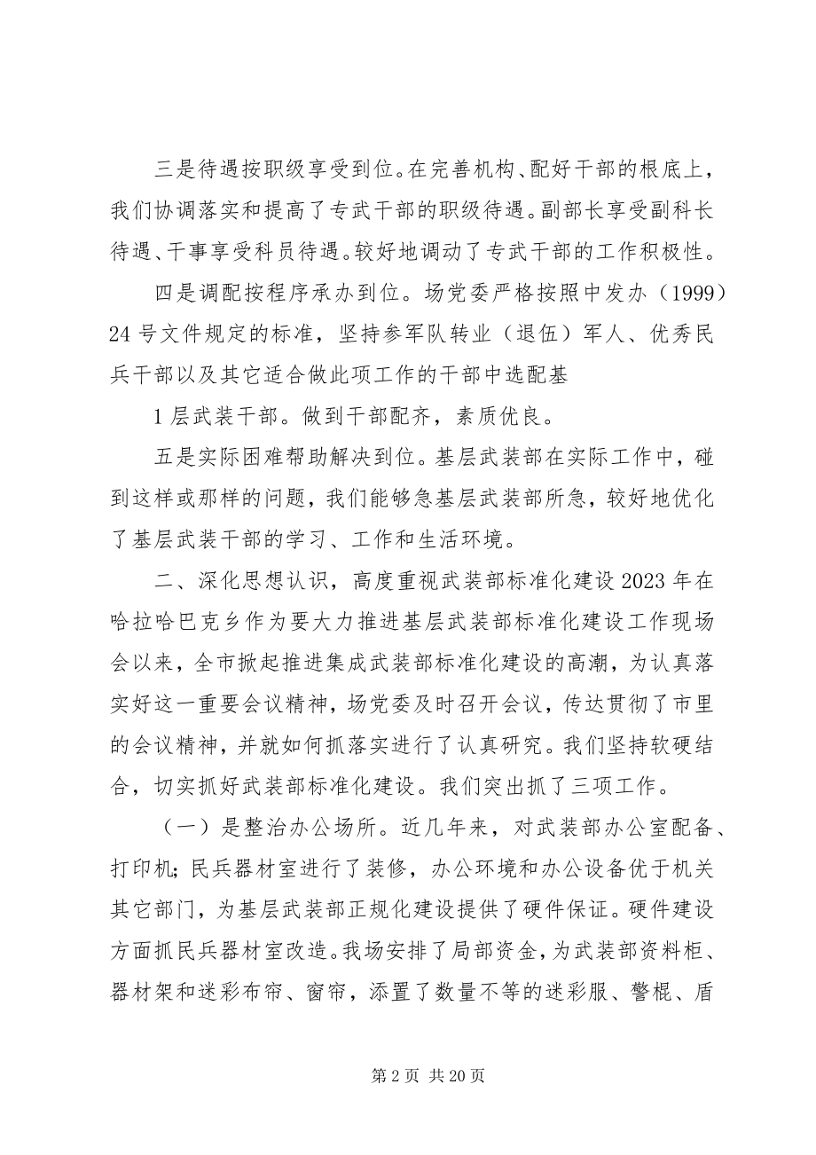 2023年对当前基层武装部工作的几点心得.docx_第2页