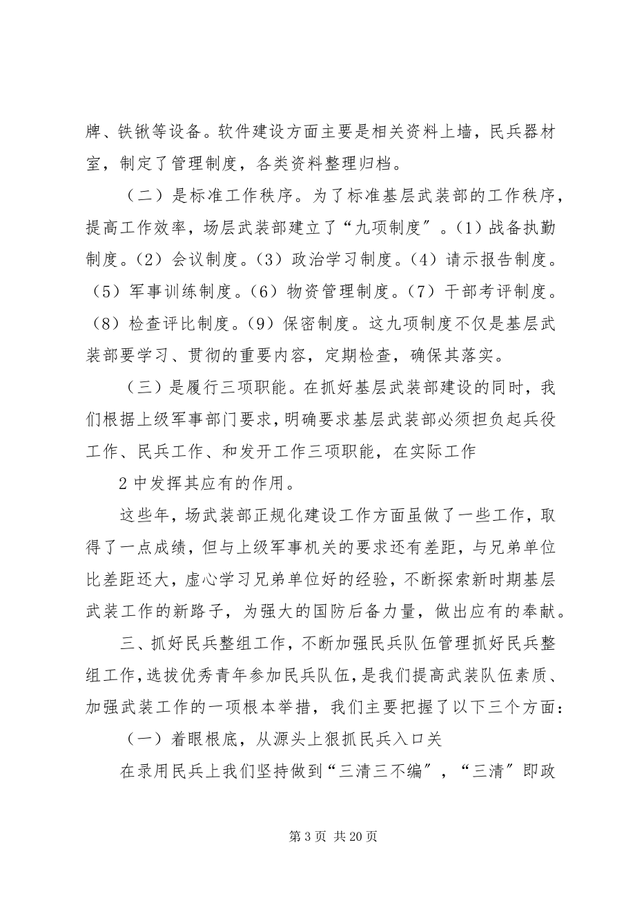 2023年对当前基层武装部工作的几点心得.docx_第3页