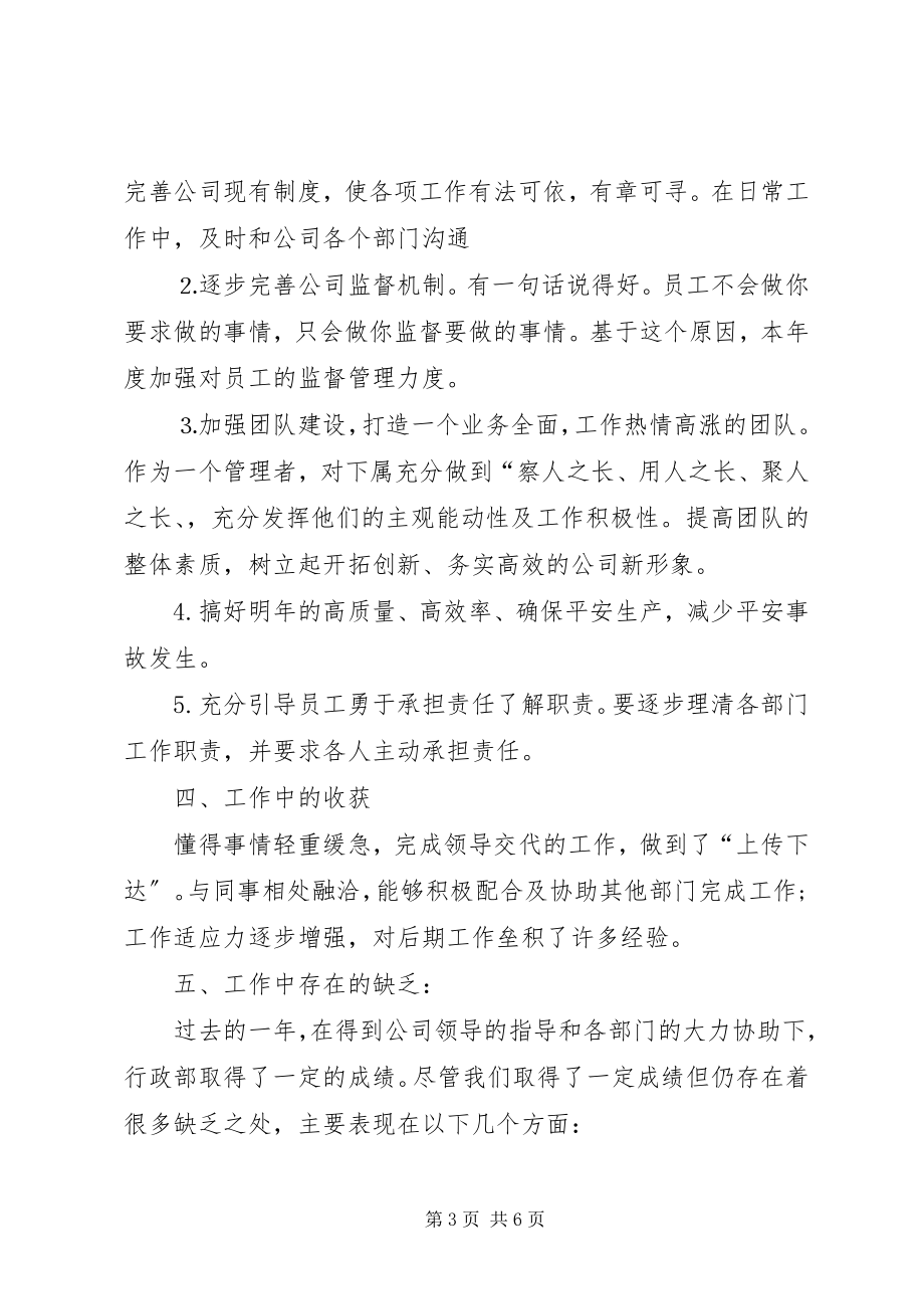 2023年行政内管水平提升工作总结.docx_第3页