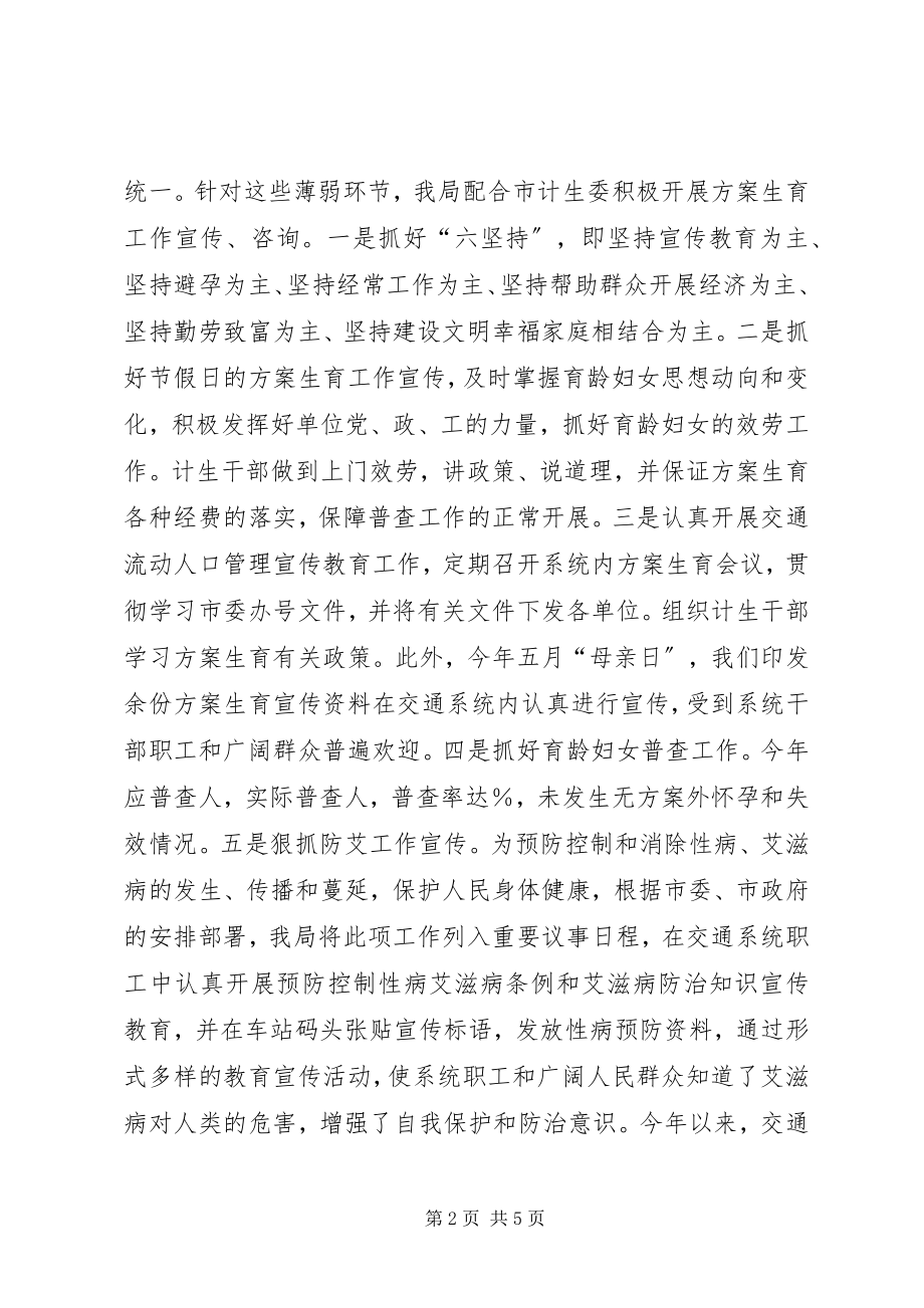 2023年度流动人口计划生育工作总结.docx_第2页