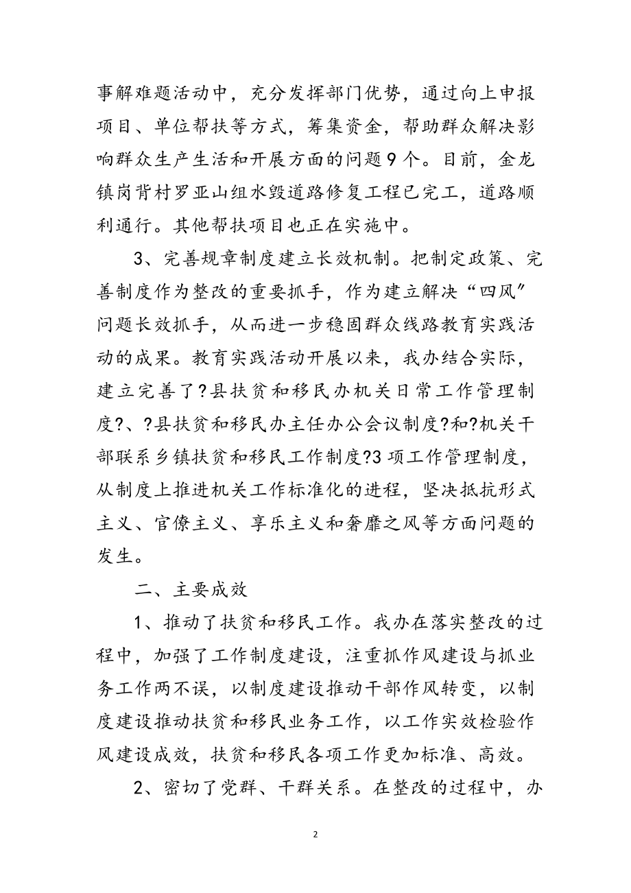 2023年扶移办党的群众路线经验交流范文.doc_第2页