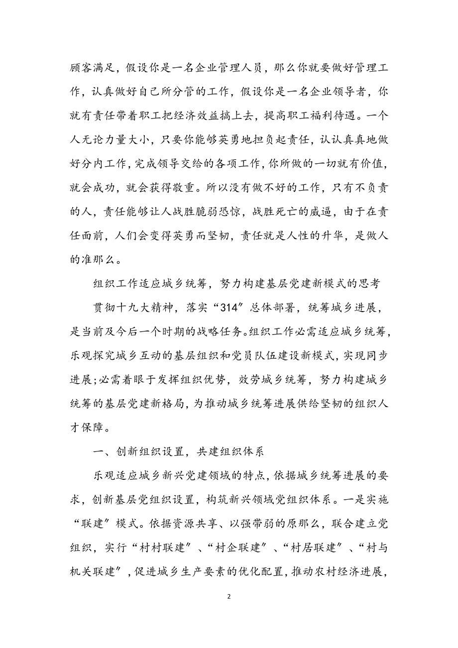 2023年组织工作责任胜于能力.docx_第2页