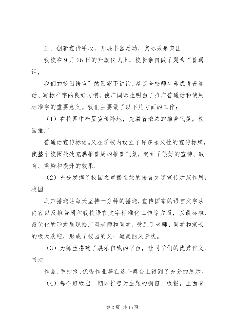 2023年安龙堡中心校第十四届推普周活动总结新编.docx_第2页