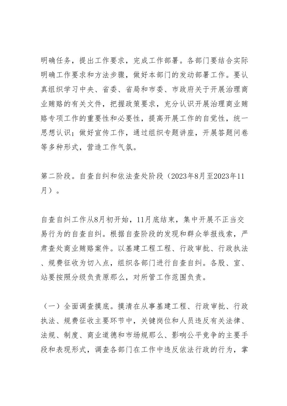 2023年交通分局治理商业贿赂实施方案 3.doc_第3页