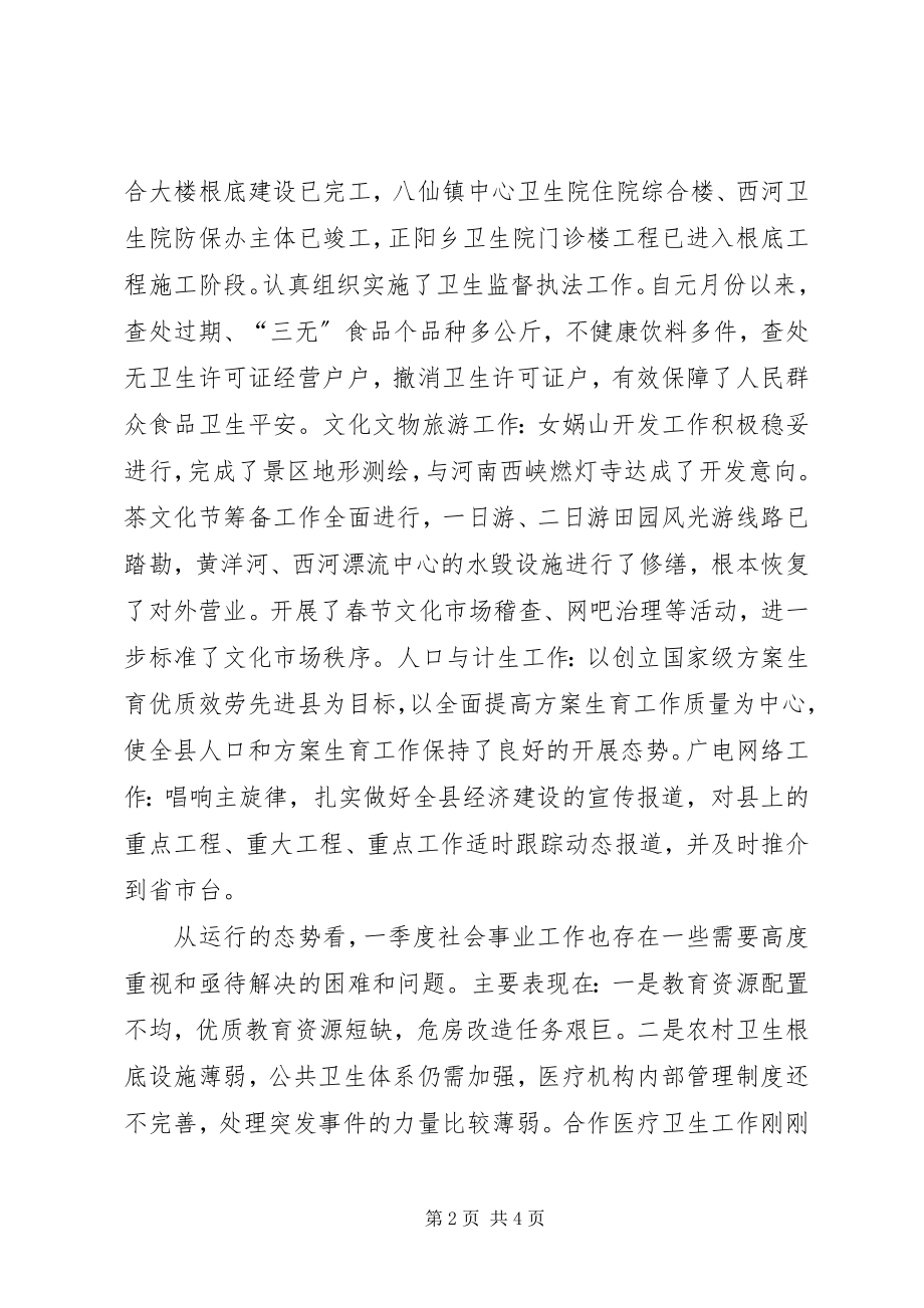 2023年县政府全体会议上社会事业的致辞.docx_第2页