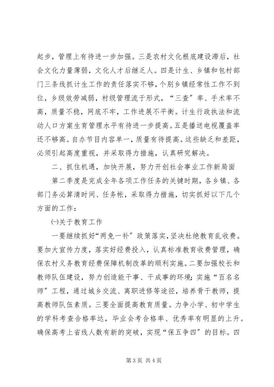 2023年县政府全体会议上社会事业的致辞.docx_第3页