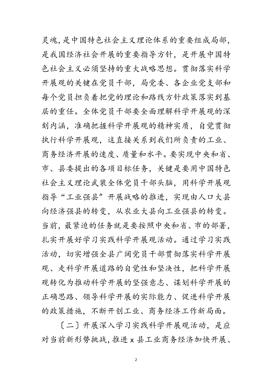 2023年商务局深入学习实践科学发展观动员会上的讲话范文.doc_第2页