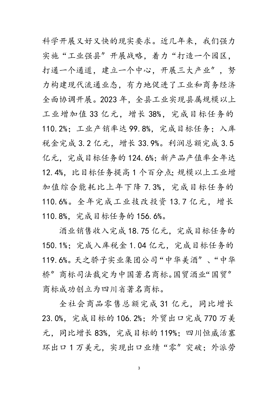 2023年商务局深入学习实践科学发展观动员会上的讲话范文.doc_第3页