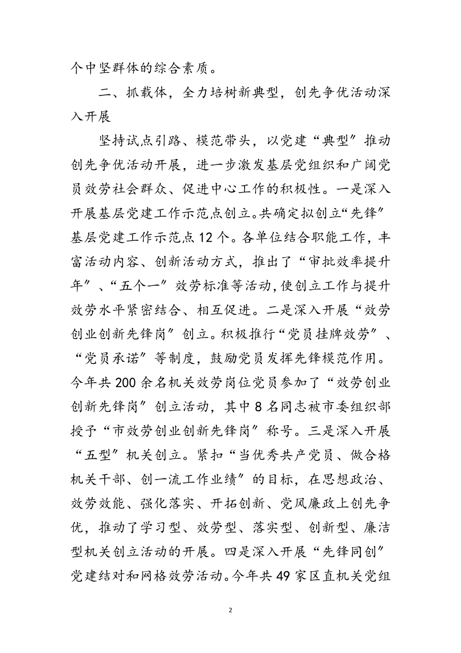 2023年区直工委党建经验交流范文.doc_第2页