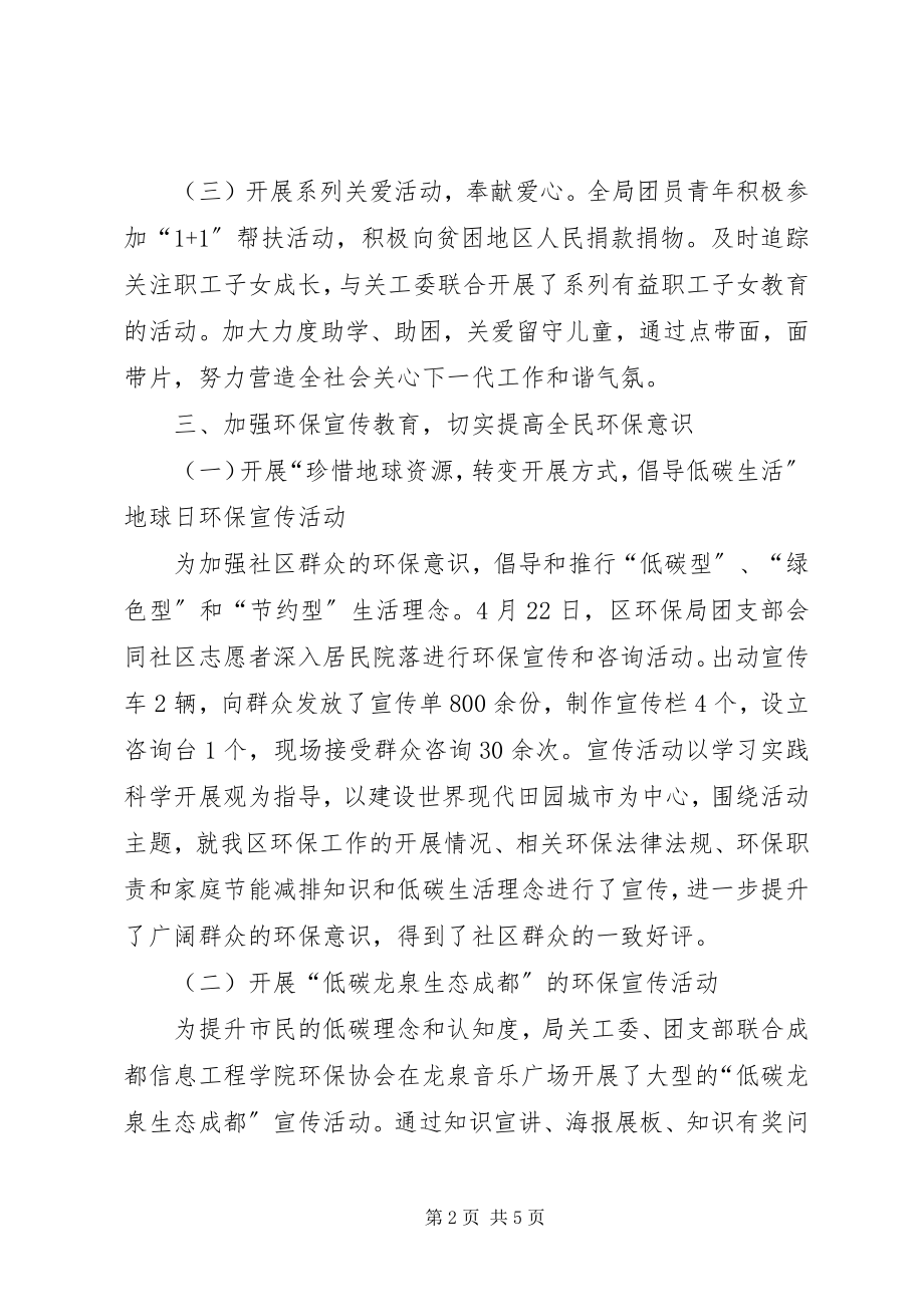 2023年环保局团委度工作总结.docx_第2页