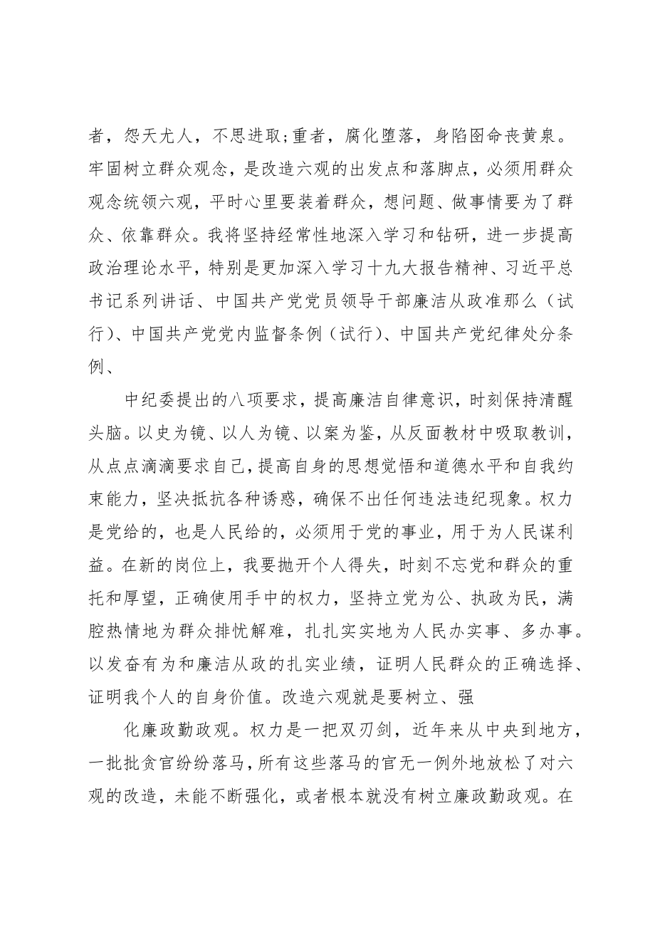 2023年党员干部学习廉洁教育心得体会7篇.docx_第2页