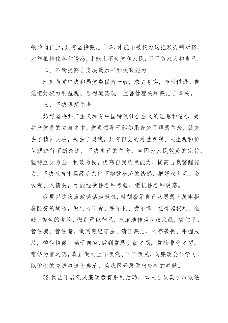 2023年党员干部学习廉洁教育心得体会7篇.docx_第3页