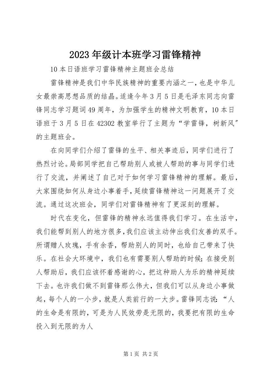 2023年xx年级计本班学习雷锋精神.docx_第1页