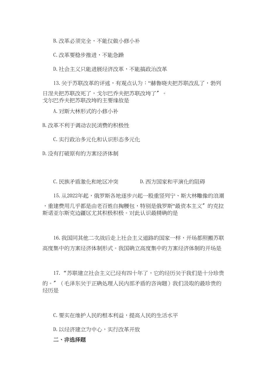 2023年高考历史复习训练第十九讲苏联的社会主义建设新人教版必修2.docx_第3页