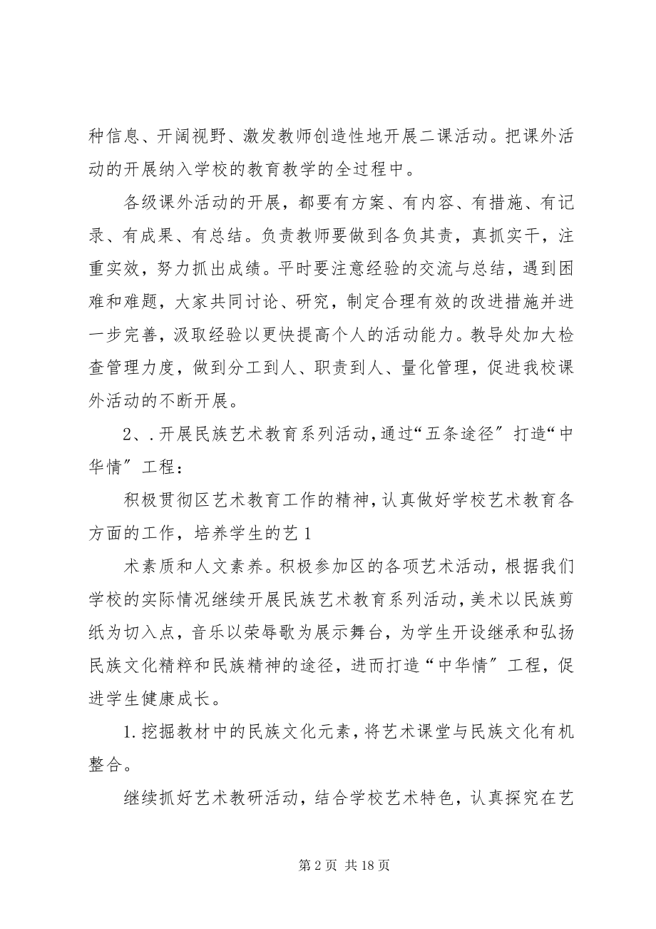 2023年课外科技活动计划.docx_第2页