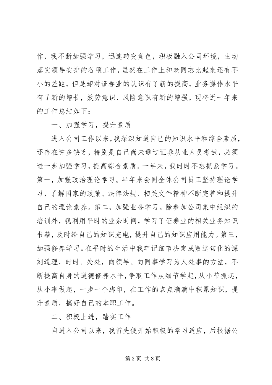 2023年基金公司度考核个人总结公司.docx_第3页