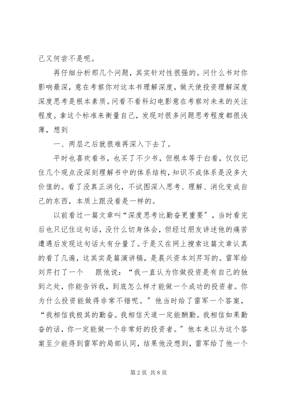 2023年比勤奋更重要的是深度思考的能力合集新编.docx_第2页