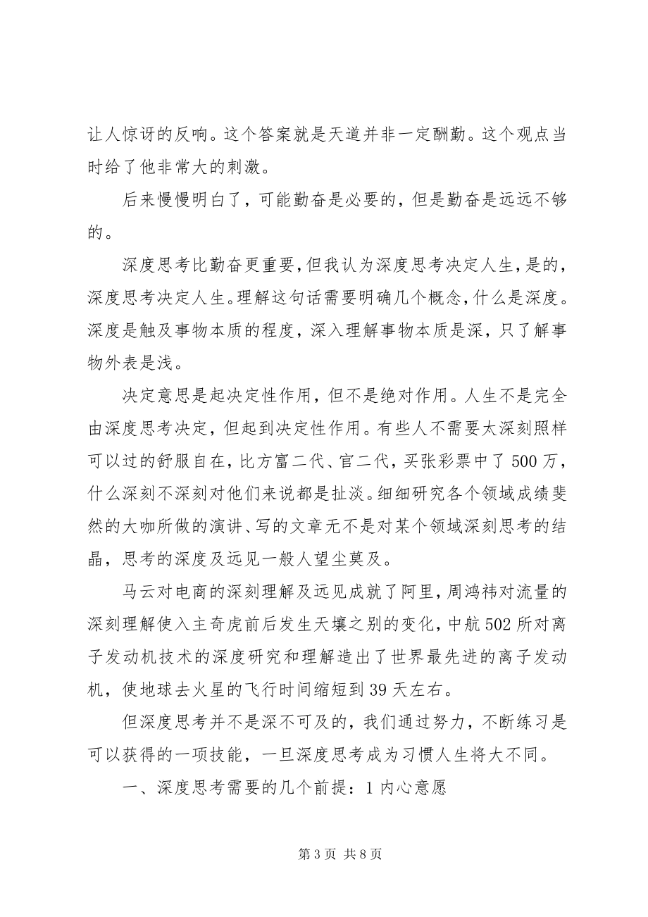 2023年比勤奋更重要的是深度思考的能力合集新编.docx_第3页