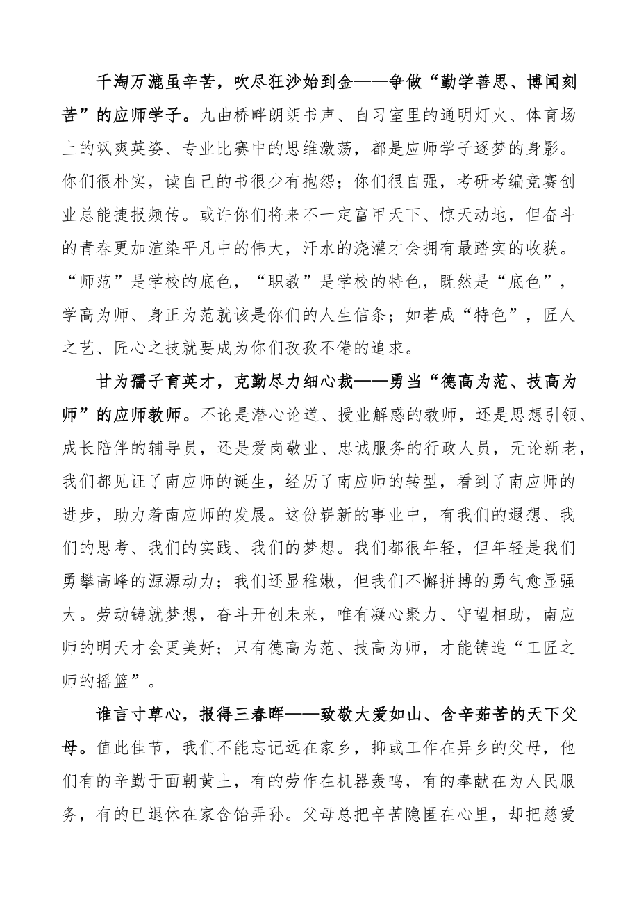 高校校长五一劳动节致辞大学学院讲话 .docx_第2页