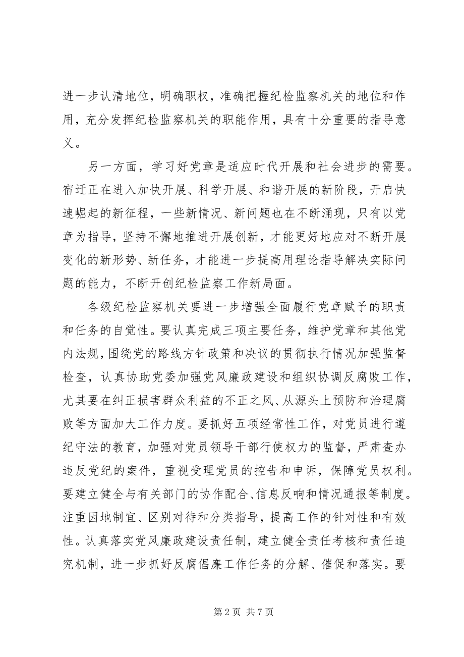 2023年围绕中心服务大局履行党章赋予纪检监察机关的职责.docx_第2页