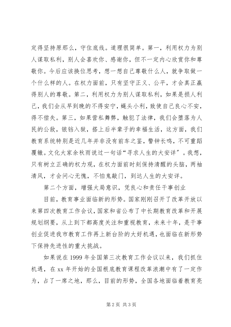 2023年创先争优活动学习体会树立正确的权力观和事业观.docx_第2页