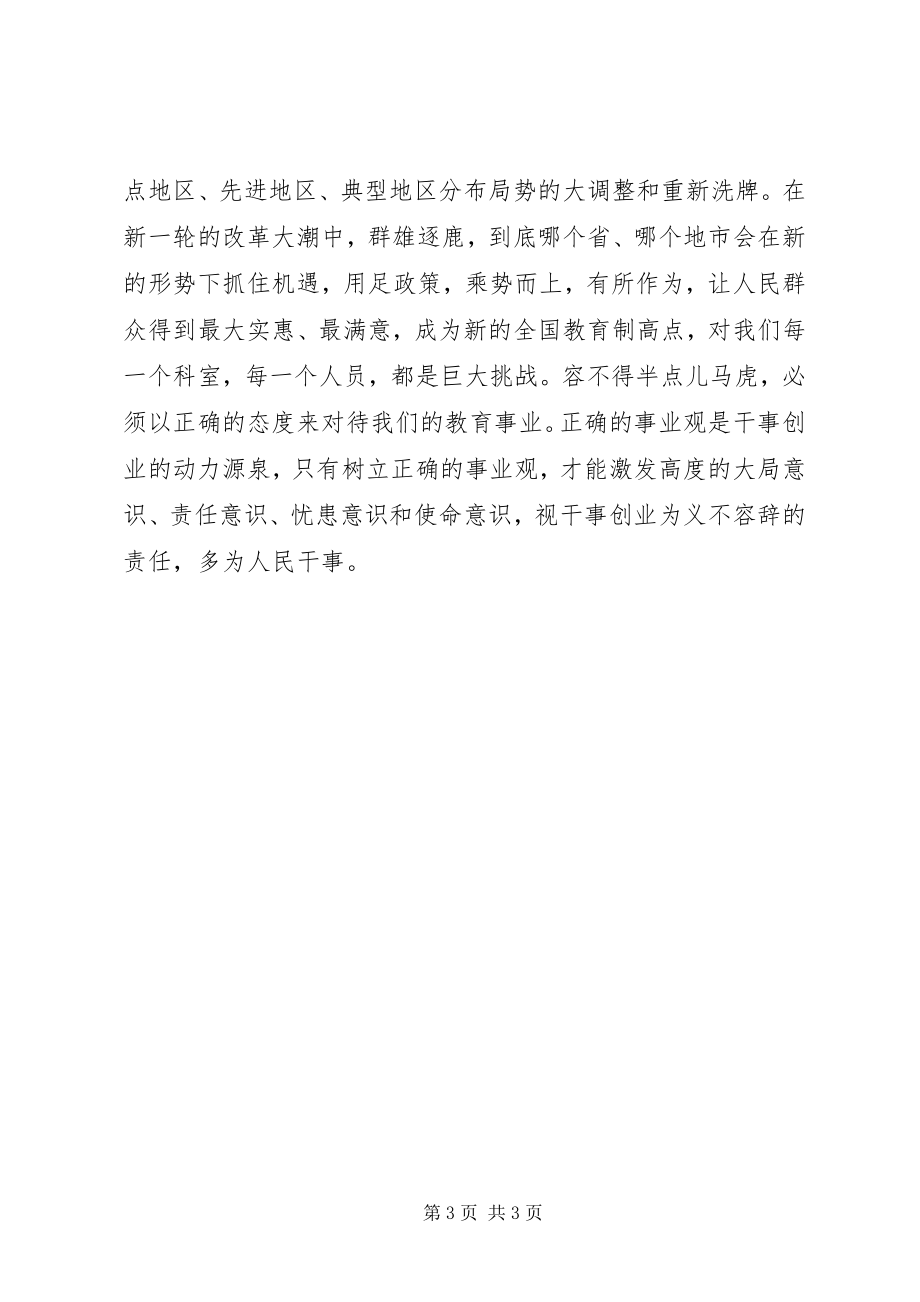 2023年创先争优活动学习体会树立正确的权力观和事业观.docx_第3页