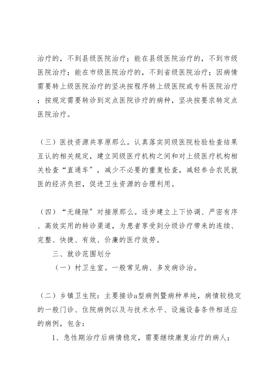 2023年分级诊疗实施方案 5.doc_第2页