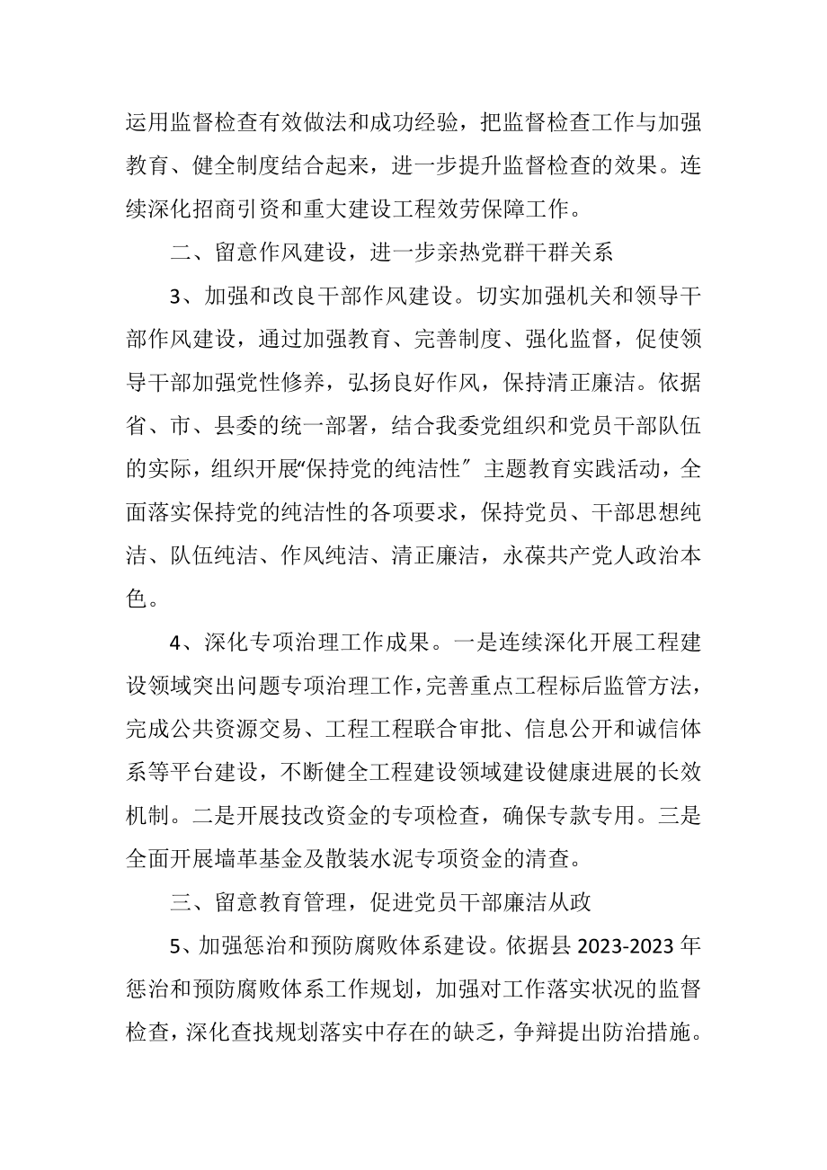 2023年工信委纪检监察工作要点.docx_第2页