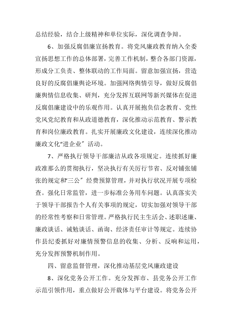 2023年工信委纪检监察工作要点.docx_第3页